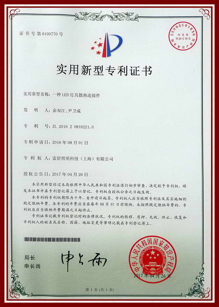 磚利 散熱連接件 LED工礦燈