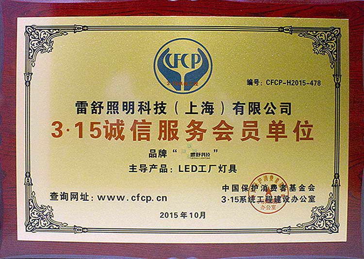 315誠信服務(wù)會(huì)員單位