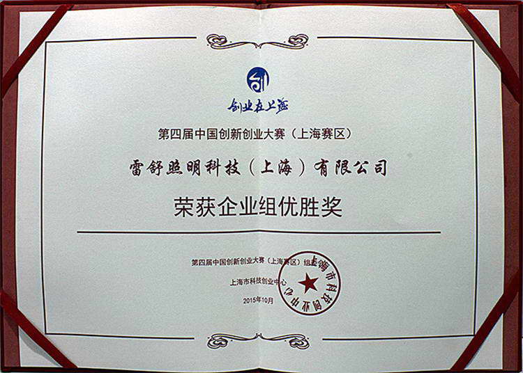 中國創(chuàng)新創(chuàng)業(yè)大賽 上海賽區(qū)