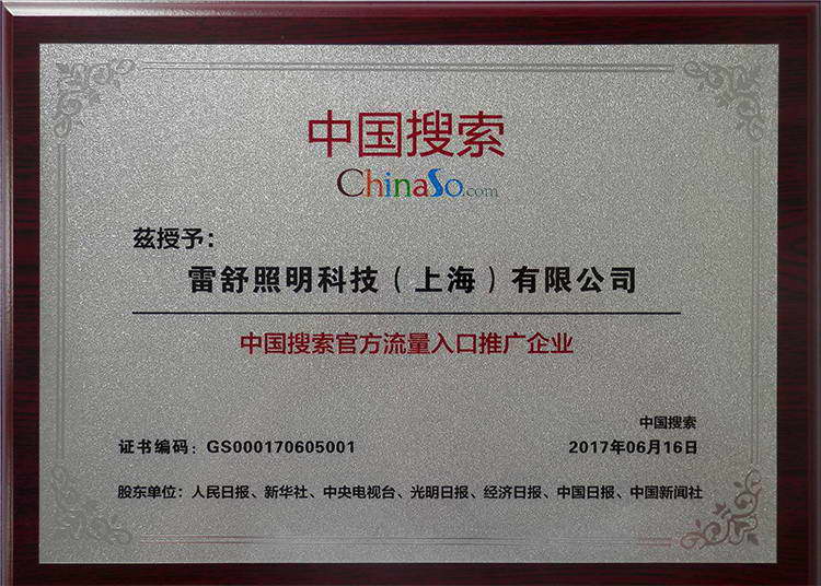 中國搜索推薦入口