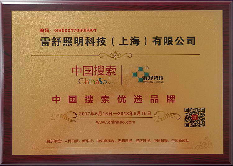 中國搜索優(yōu)選品牌