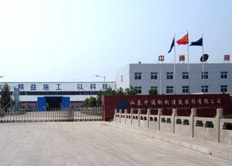 中通鋼構(gòu)