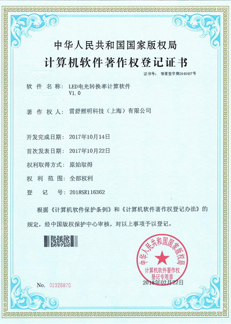 LED電光轉(zhuǎn)換率計算軟件