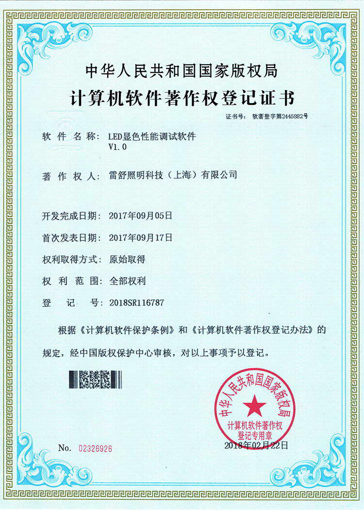 LED顯色性能調(diào)試軟件