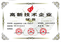 高新技木企業(yè)