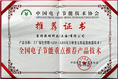 中國電子節(jié)能技木協(xié)會(huì)