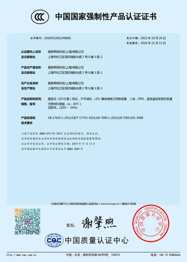 CCC中國國家強(qiáng)制性產(chǎn)品認(rèn)證證書 LIST 2014